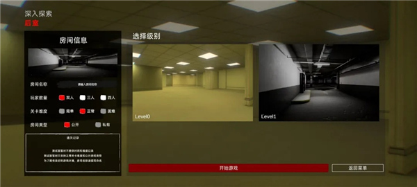 后室绝境测试版v0.42截图3