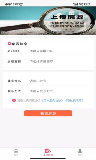 安居燕验房v1.2.3截图1