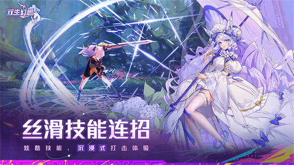双生幻想无限资源免登录v1.0.13截图1