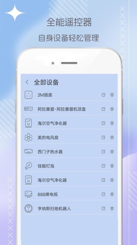 电视机顶盒遥控器帮会员免登录v9.1.4.1截图1