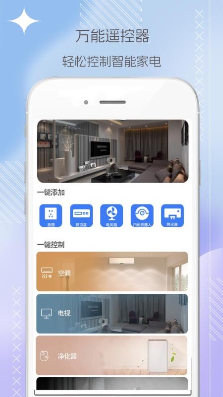 电视机顶盒遥控器帮会员免登录v9.1.4.1截图3