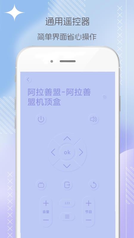 电视机顶盒遥控器帮会员免登录v9.1.4.1截图4