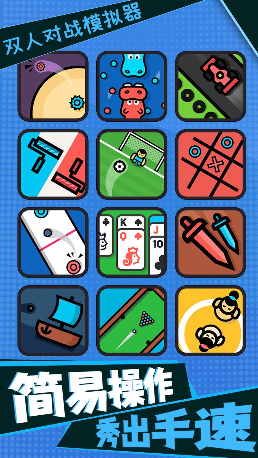 双人对战模拟器v1.1.5截图1