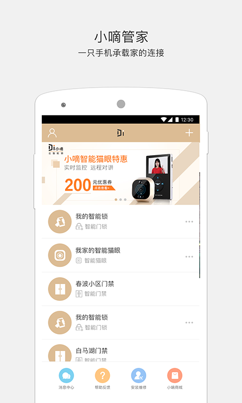 小嘀管家免费版v6.4.6截图1