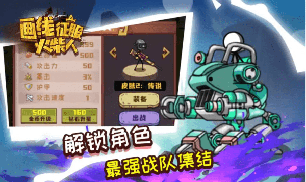 画线征服火柴人完整版v1.0截图1