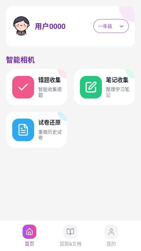 刻后学正式版v1.00.00截图1