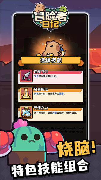 冒险者日记离线版v1.8.2截图1