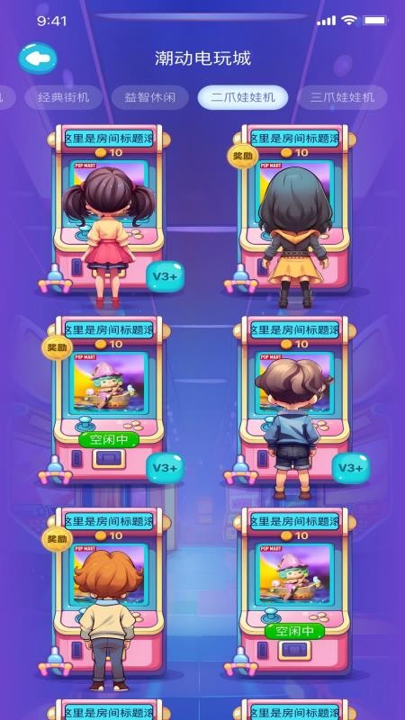 潮动游玩安卓正版v1.0.2截图3