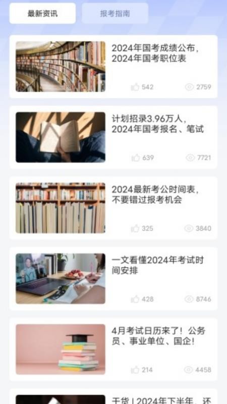 明吉考试助手安卓正版v1.0.1截图2