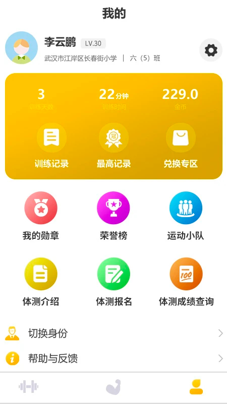UP运动正版v1.1.3截图3