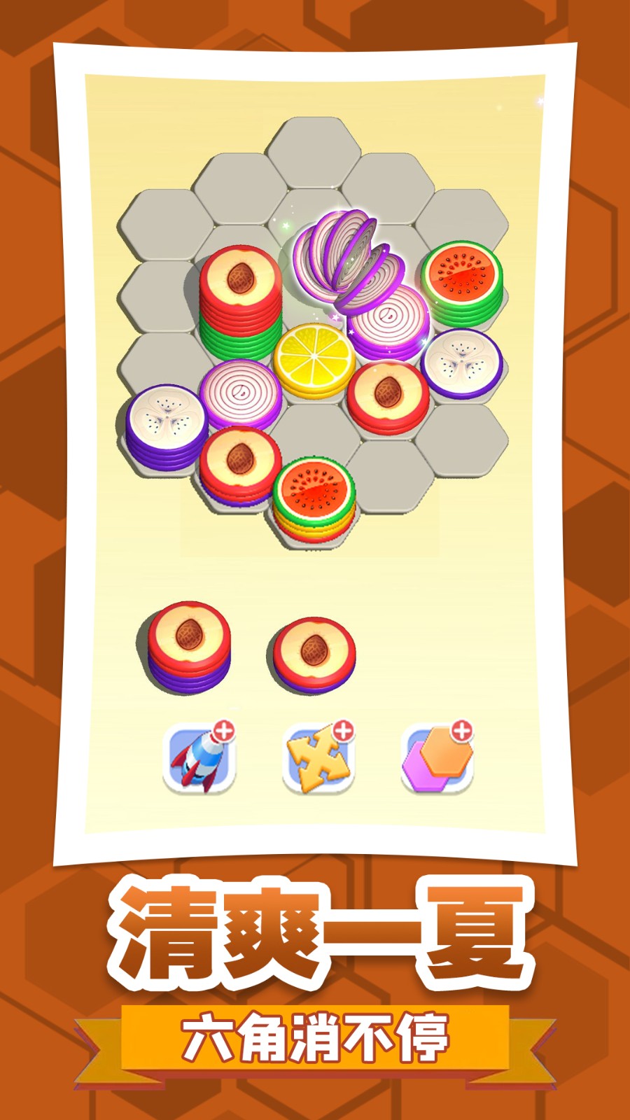 六角消不停离线版v1.0.4截图1