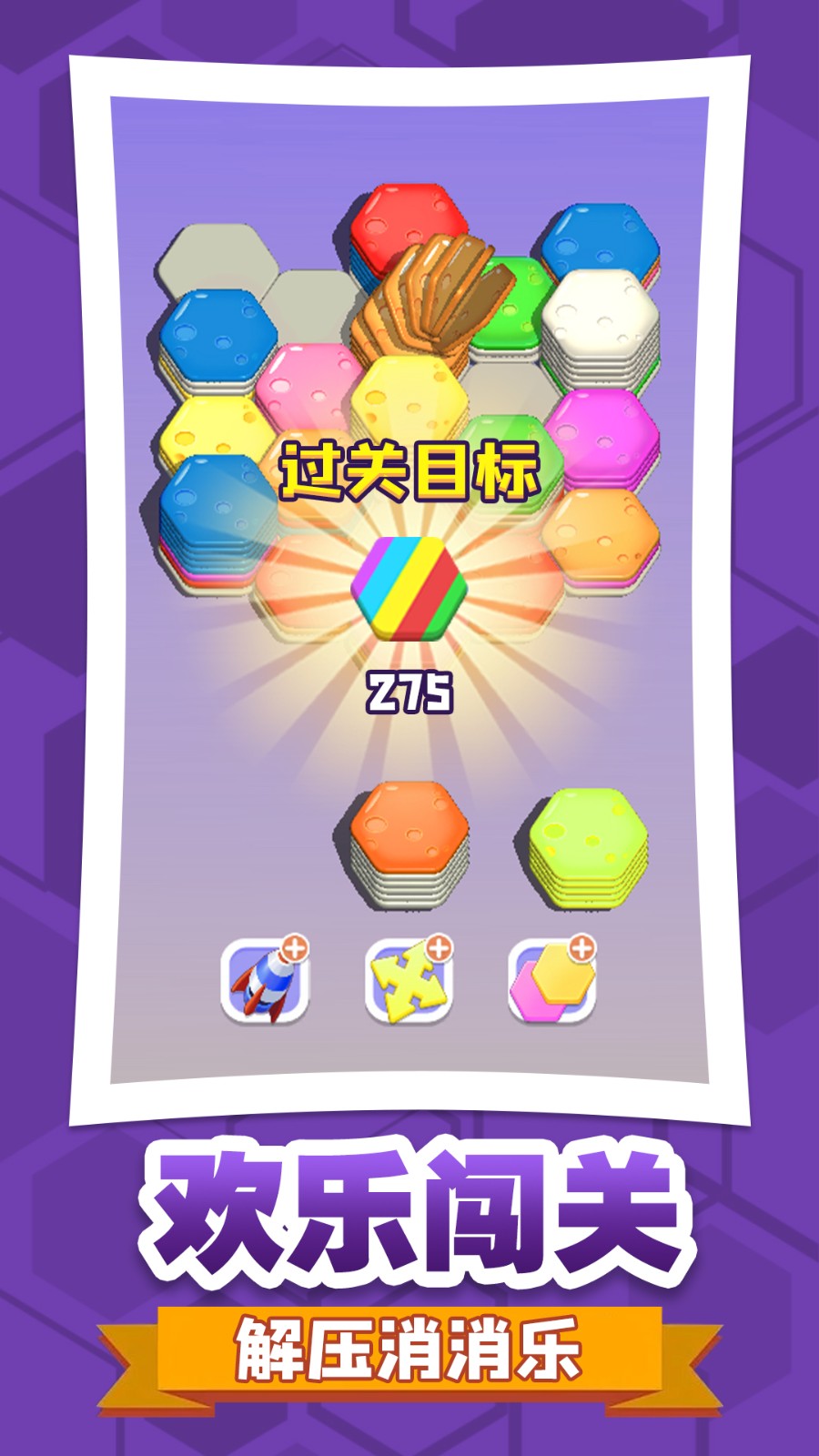 六角消不停离线版v1.0.4截图2