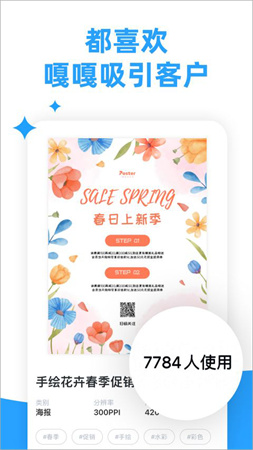 海报制作大师纯净版v3.6.7截图2