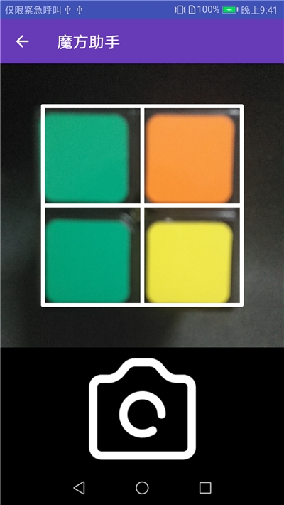 三阶魔方还原安卓版v1.8截图3