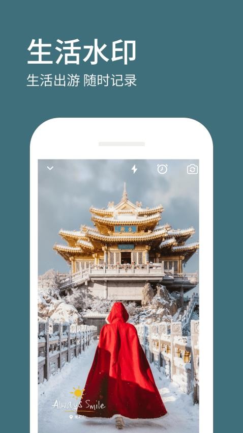 水印相机拍照定位安卓正版v1.1.7截图3