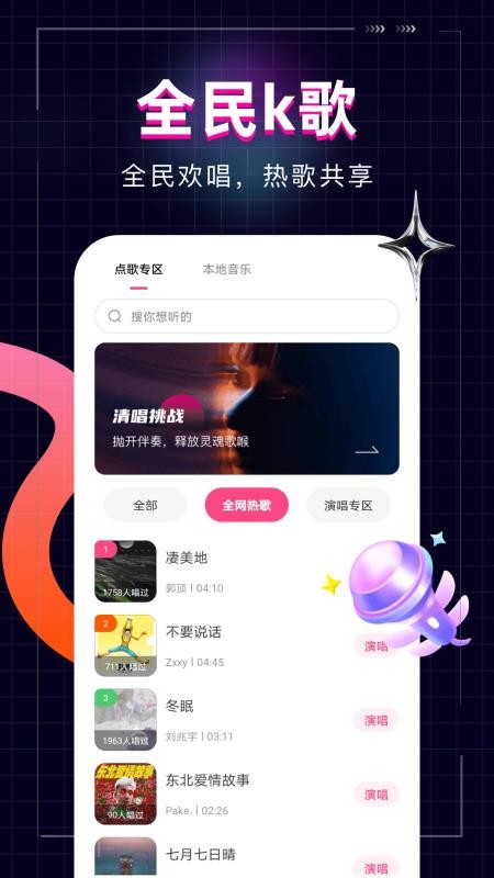 全民唱歌KTV安卓版v1.0.7截图2