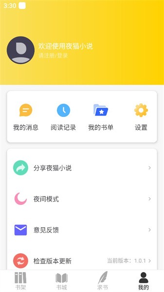夜猫阅读小说自定义版v1.0.1截图3