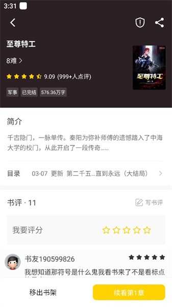 夜猫阅读小说自定义版v1.0.1截图4