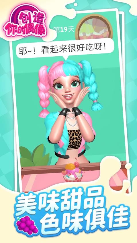 创造你的偶像精简版v1.1.9截图2