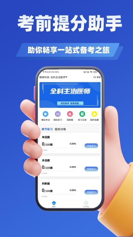 主治医师学知题会员免登录v3.2截图2