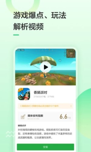 豌豆荚手机助手纯净版v8.3.4.0截图4