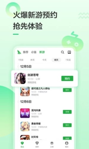 豌豆荚手机助手纯净版v8.3.4.0截图5