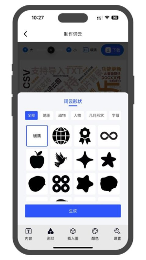 3D文字云免费正版v1.1.4截图1