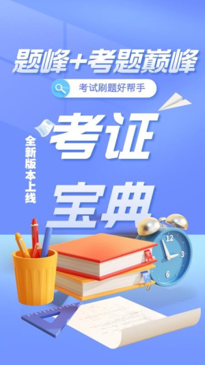 建造师考试题库题峰安卓版v4.0截图2