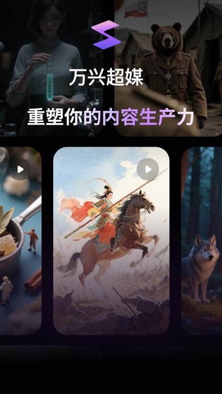 万兴超媒安卓正版v1.1.0截图1