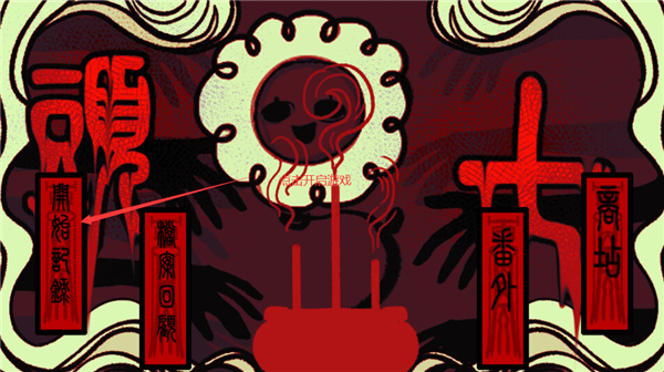 头七怪谈版完整版v2.881截图1