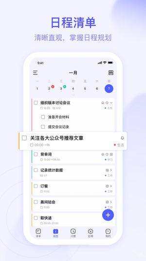 朝暮计划定制版v3.2.0截图2