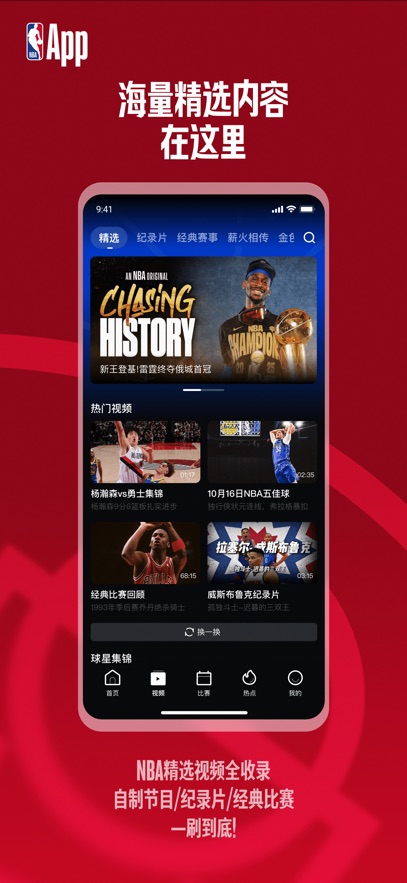 NBA中国ios定制版7.20.9截图2