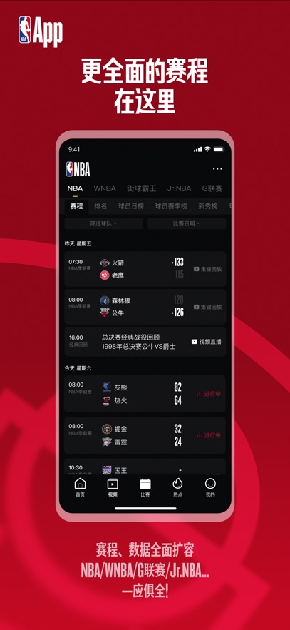 NBA中国ios定制版7.20.9截图3