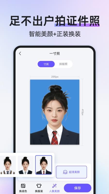 旺拍证件照会员免登录v1.1.8截图4