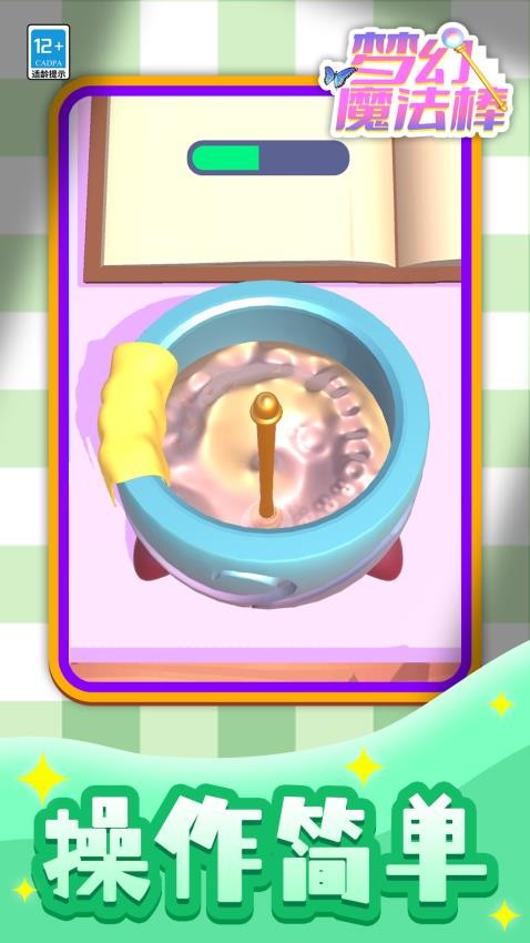 梦幻魔法棒移植版v1.1.6截图1