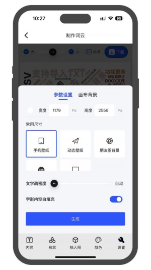 3D文字云正版v1.1.4截图2