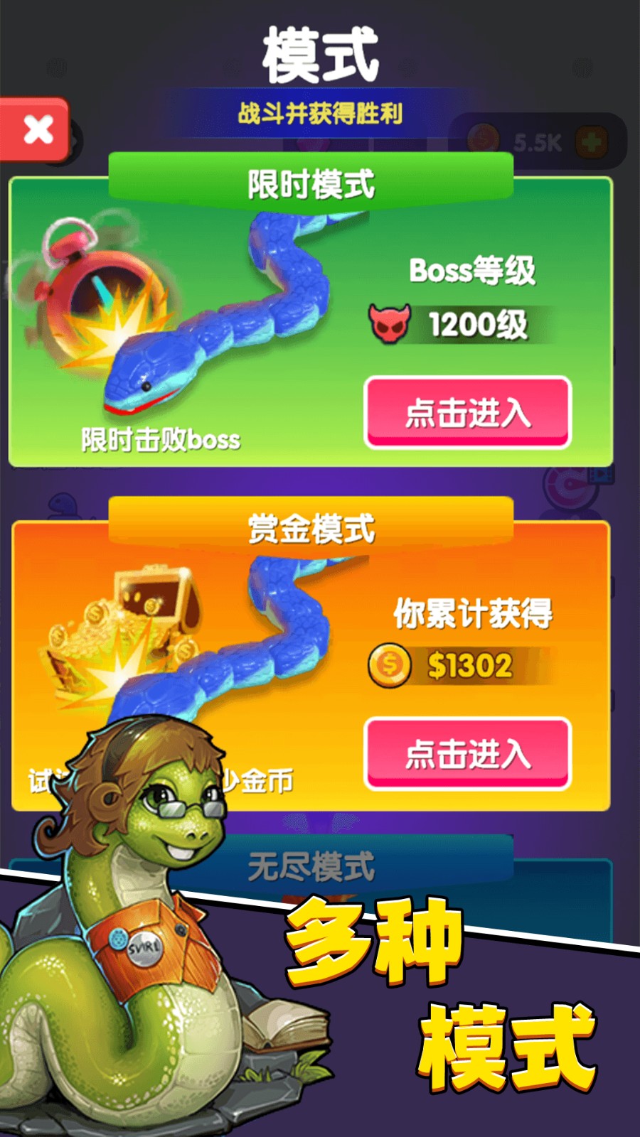 进击蛇蛇去更新版v1.2.3截图3