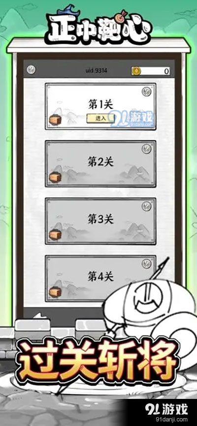 正中靶心内置菜单v1.4截图2