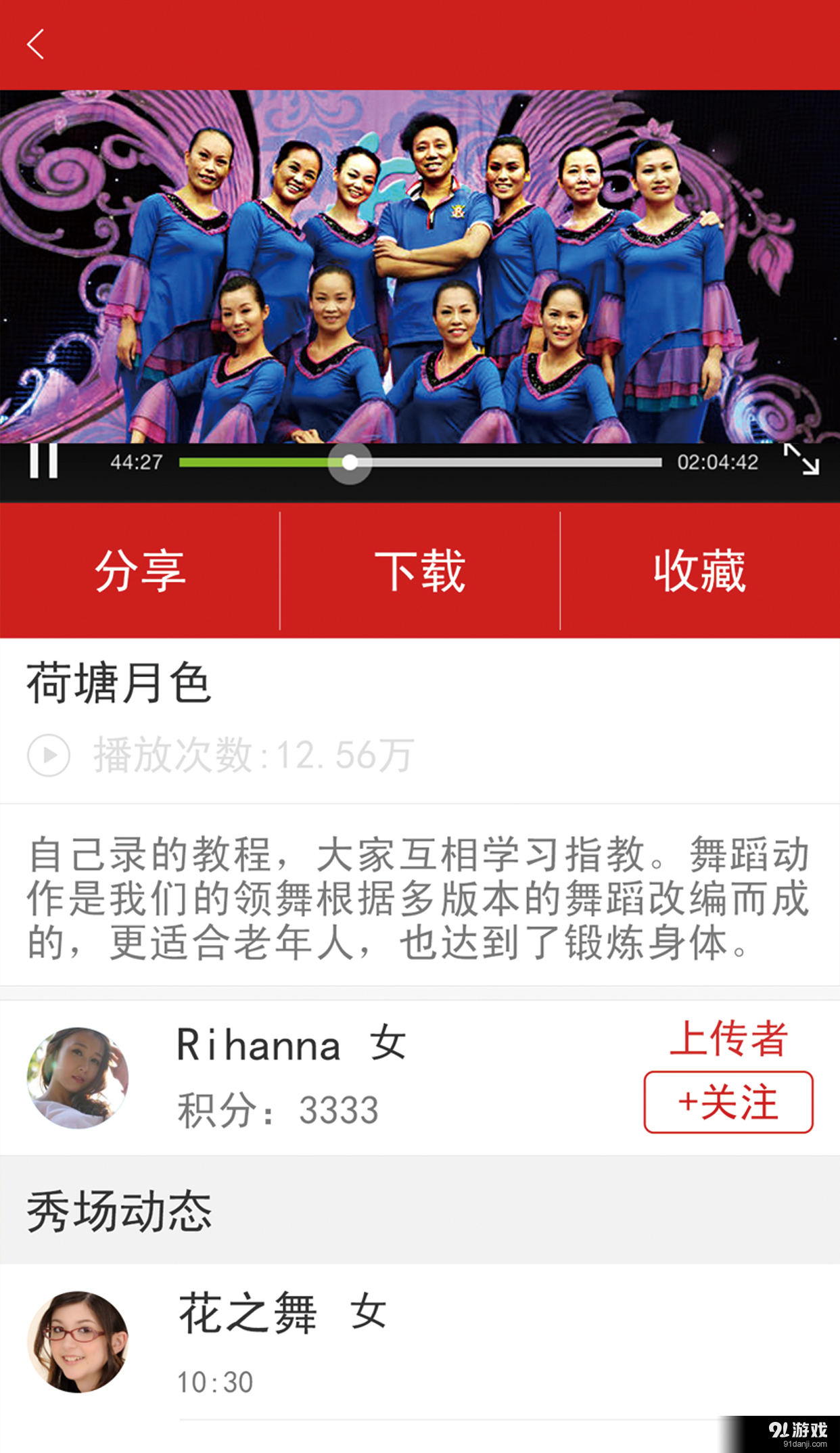 红舞联盟广场舞v2.3.7截图1