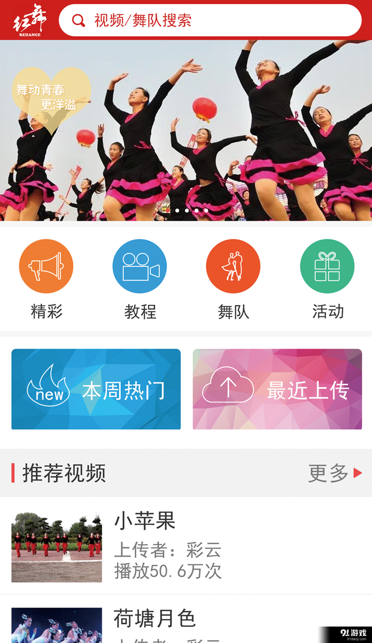 红舞联盟广场舞v2.3.7截图2