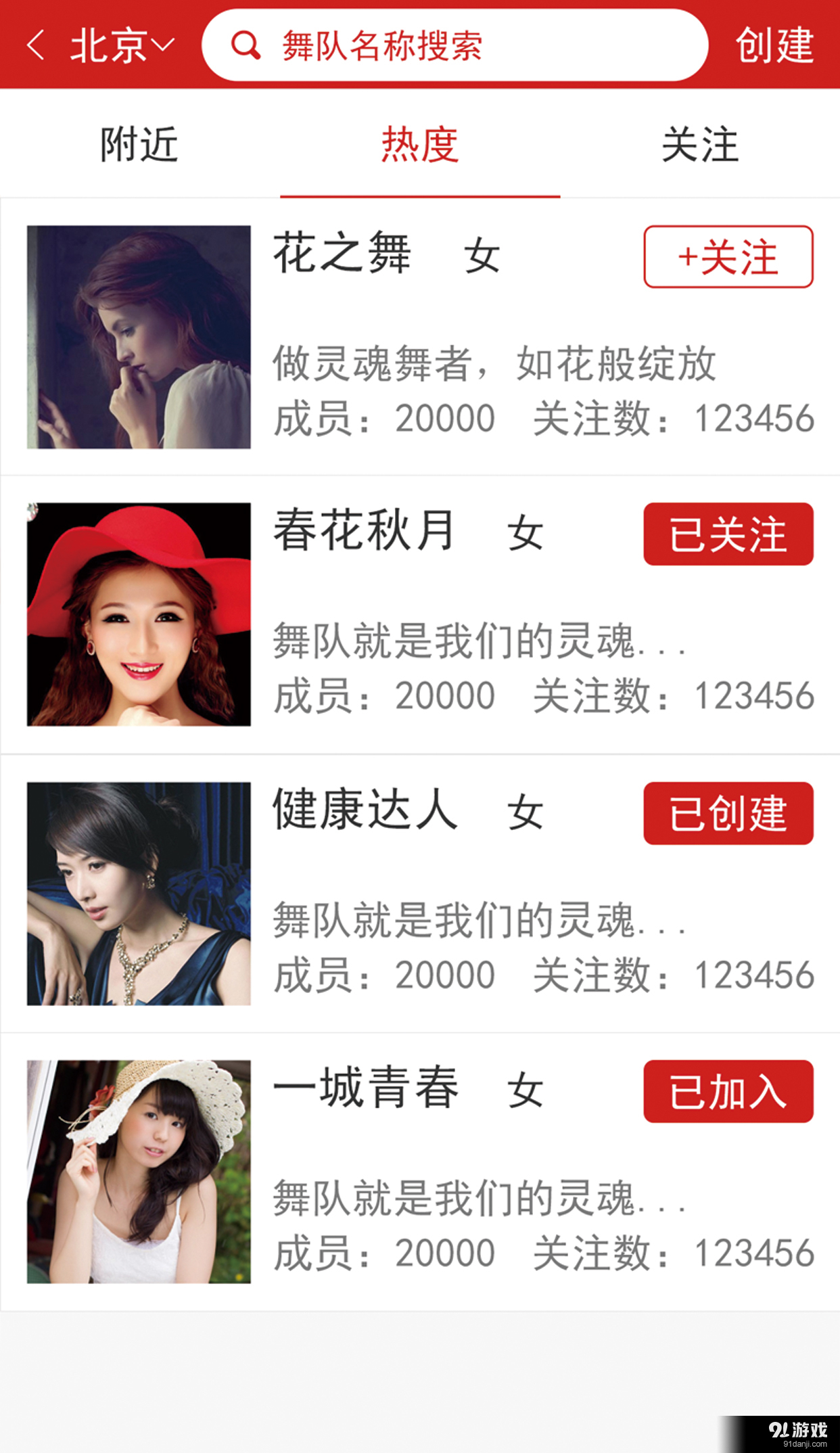 红舞联盟广场舞v2.3.7截图3