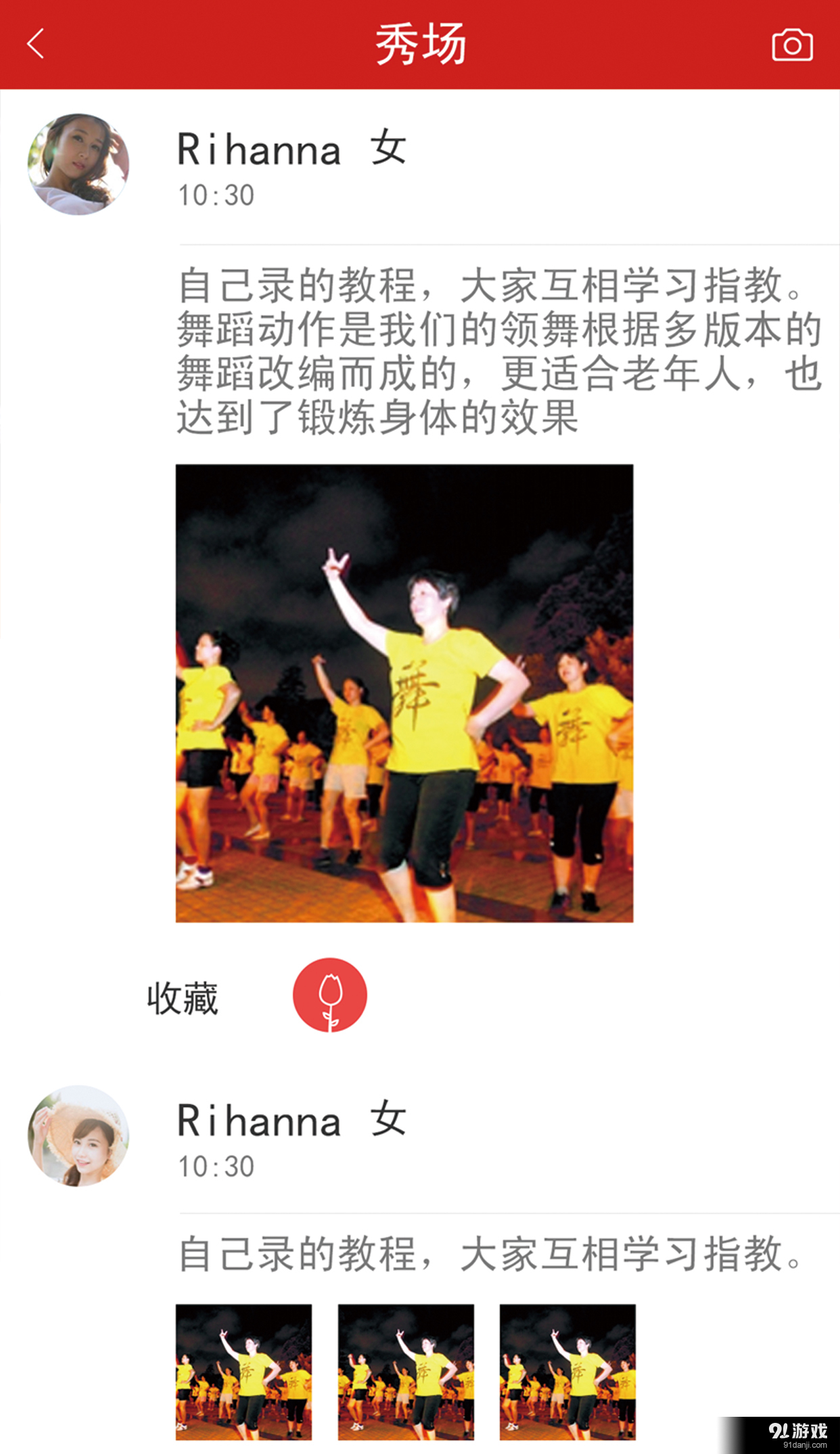 红舞联盟广场舞v2.3.7截图4