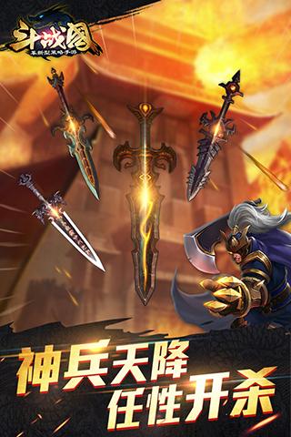 斗战国手游v1.3.4截图2