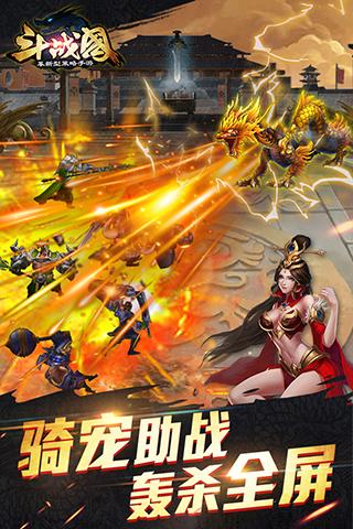 斗战国手游v1.3.4截图3