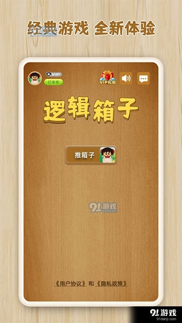 逻辑箱子v1.3.4截图1