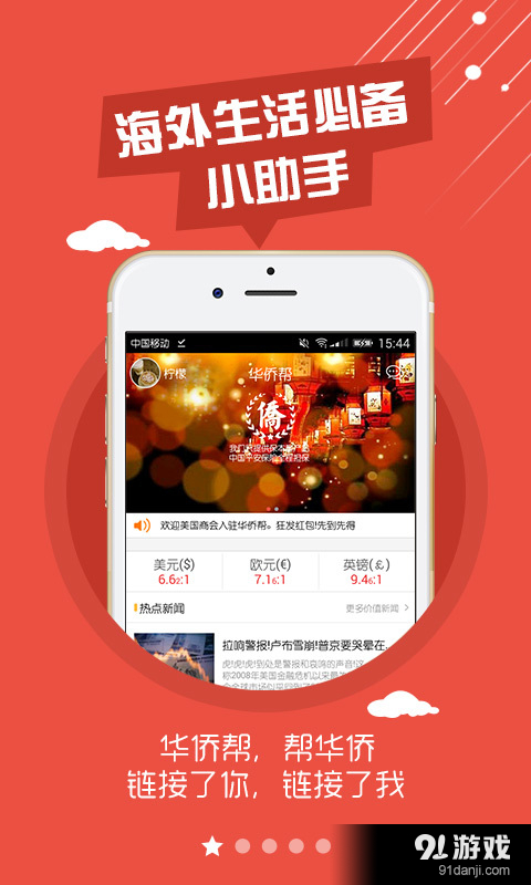 华侨帮v3.19.0630截图1