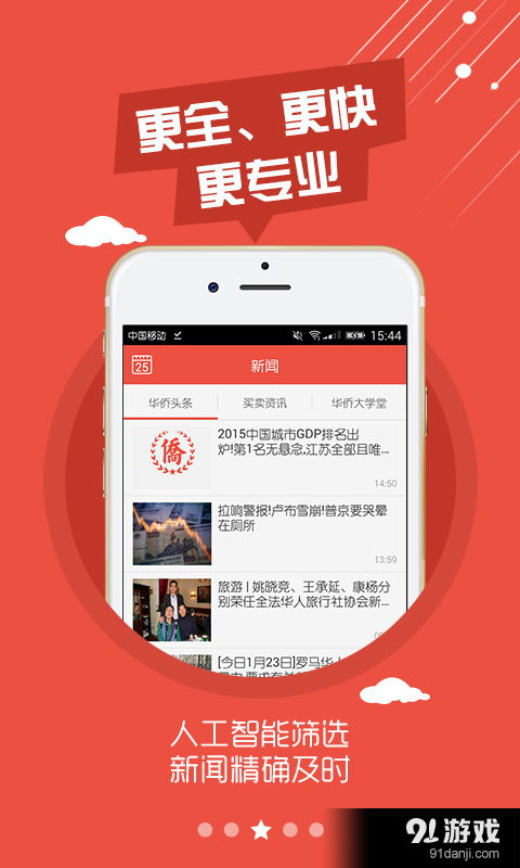 华侨帮v3.19.0630截图3