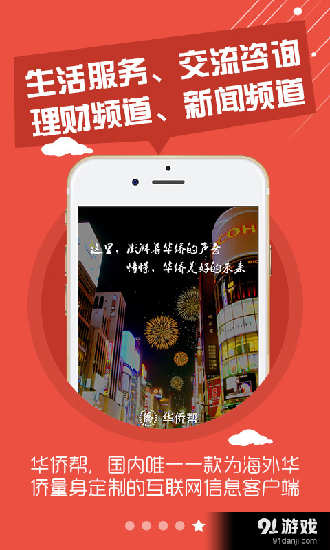 华侨帮v3.19.0630截图5