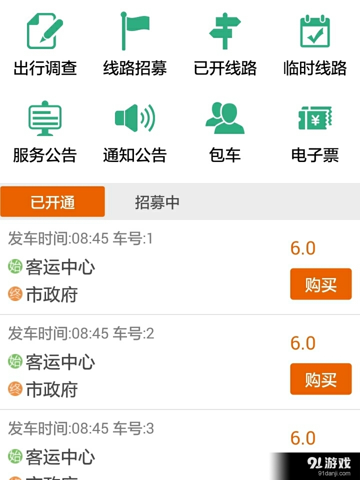 保定行v1.3.10截图3