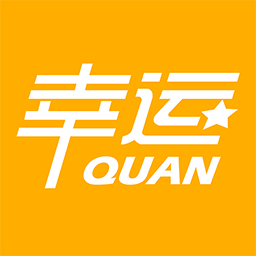 幸运券v1.3.12